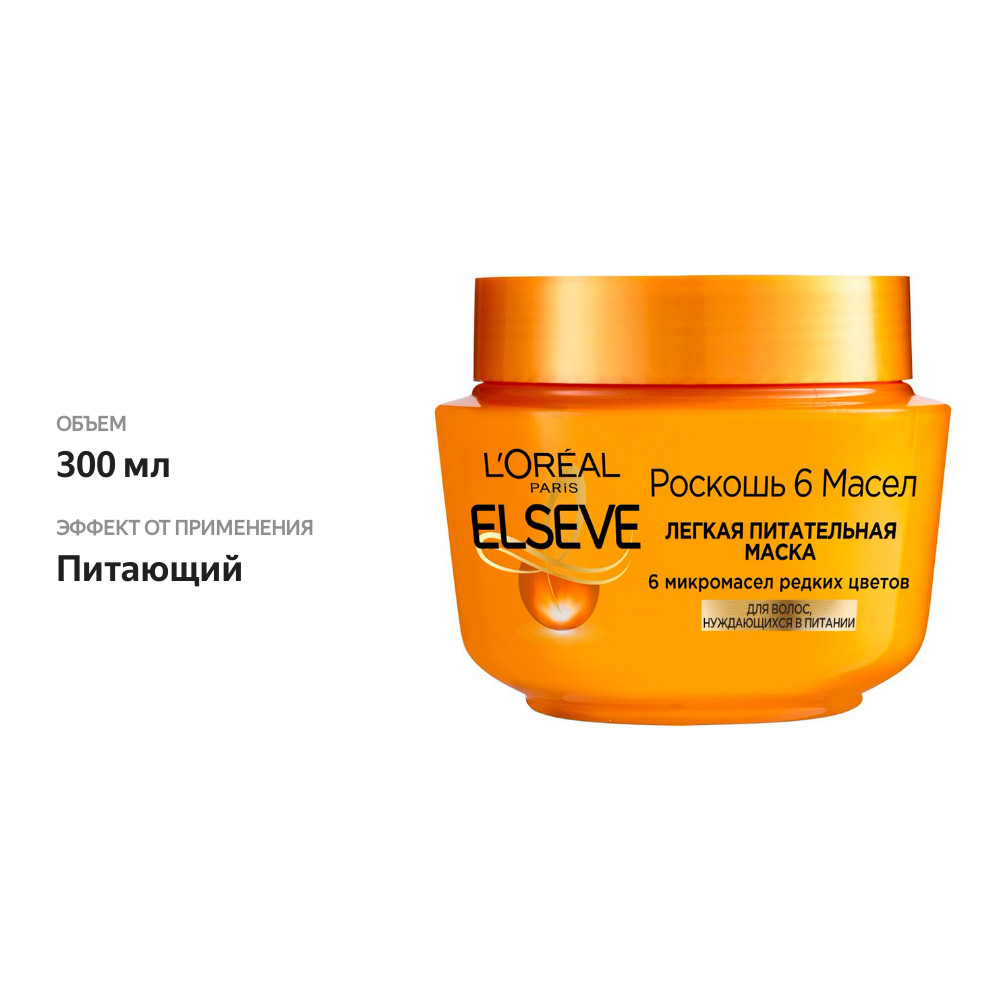 

Elseve Маска Роскошь 6 масел для сухих волос, 300 мл
