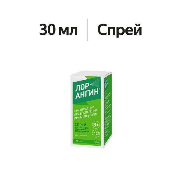 Лорангин спрей для горла 0.255 мг/доза 176 доз 30 мл