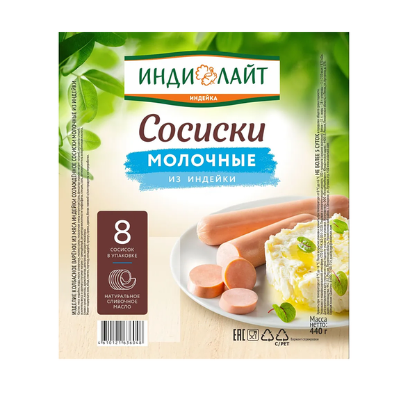 Сосиски Индилайт Молочные из индейки вареные 440 г