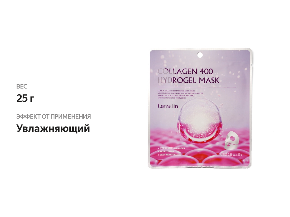 

Маска для лица Lamelin Collagen 400 гидрогелевая с коллагеном, 25 г