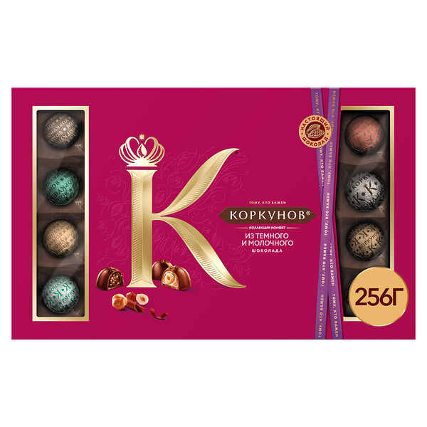 Большая коллекция шоколадных конфет Коркунов из темного и молочного шоколада с фундуком, карамелизированными грецким орехом, миндалем и вафельной крошкой, 256 г