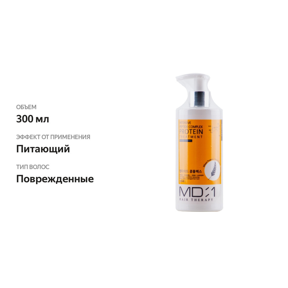 

Кондиционер для волос с пептидным комплексом и протеинами MD:1 Intensive Peptide Protein Treatment