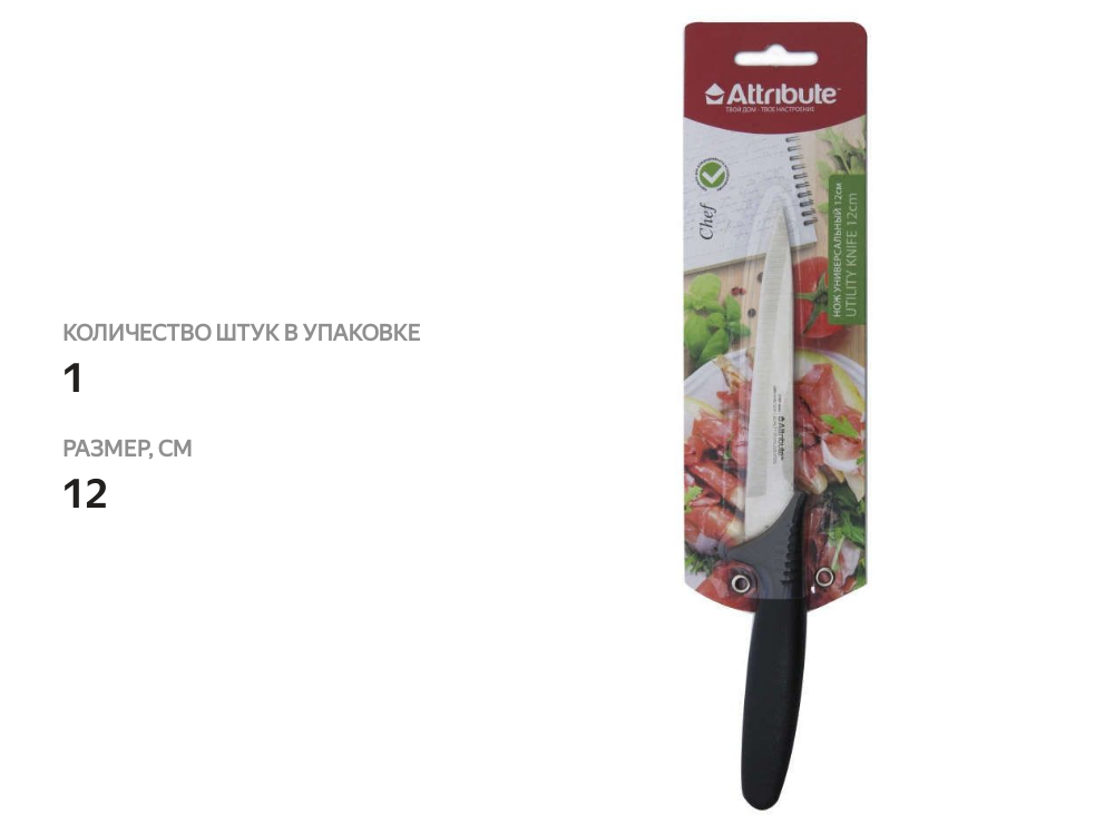 

Нож универсальный Attribute Chef, 12 см