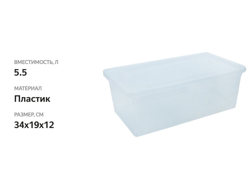 

Ящик IDEA 34х19х12см прозрачный, размер М, 5.5л