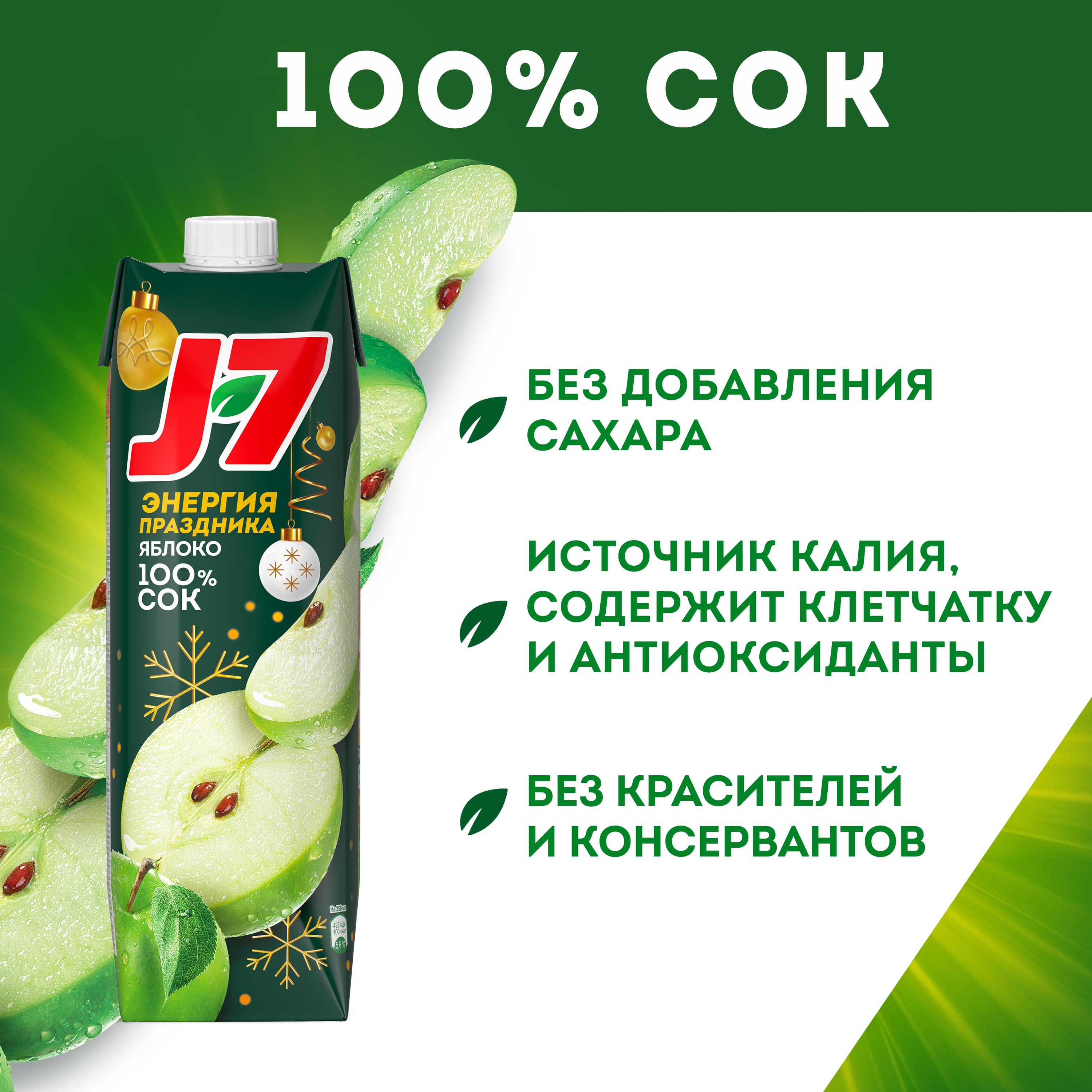 

Сок J7 Яблочный осветленный 0.97 л