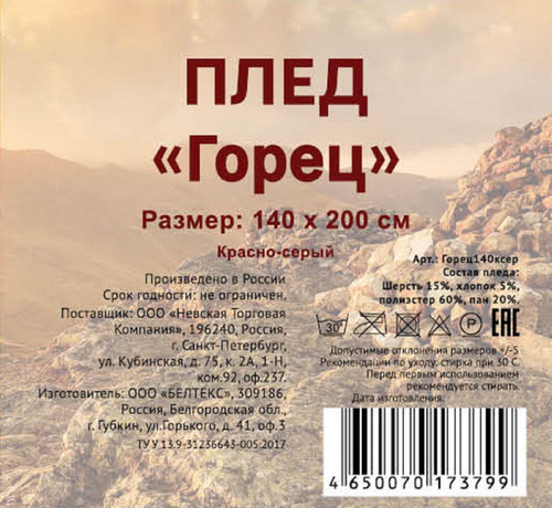 

Плед Белтекс Горец красно-серый 140 х 200 см