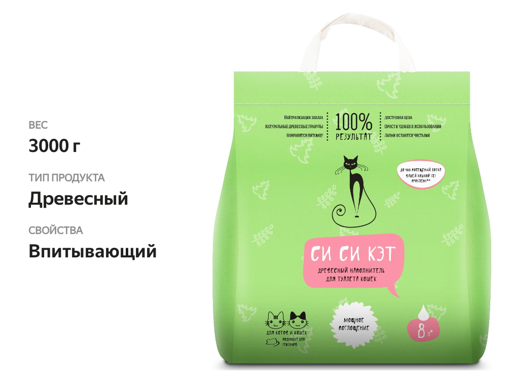 

Наполнитель СиСиКэт древесный впитывающий 8 л