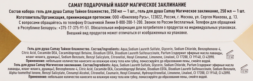 

Набор подарочный Camay магическое заклинание гель для душа 2 шт по 250 мл