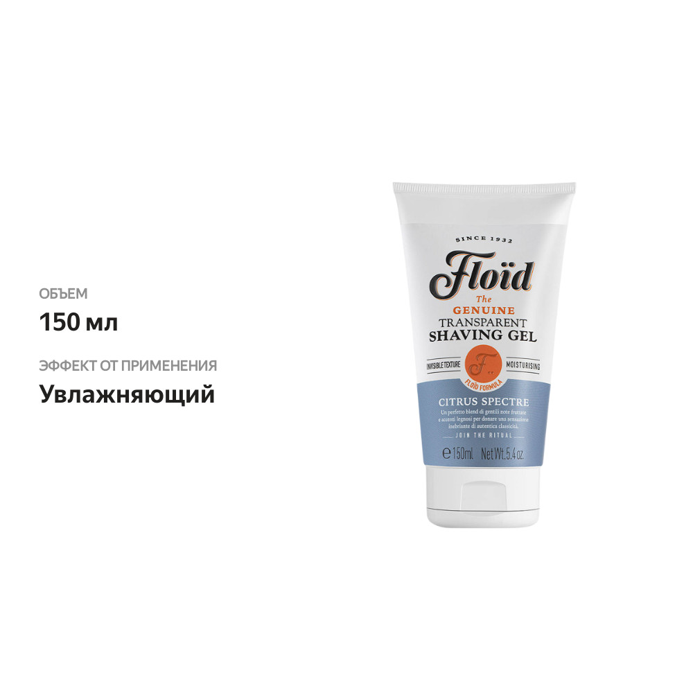 

Гель для бритья Floid Citrus Spectre, 150мл