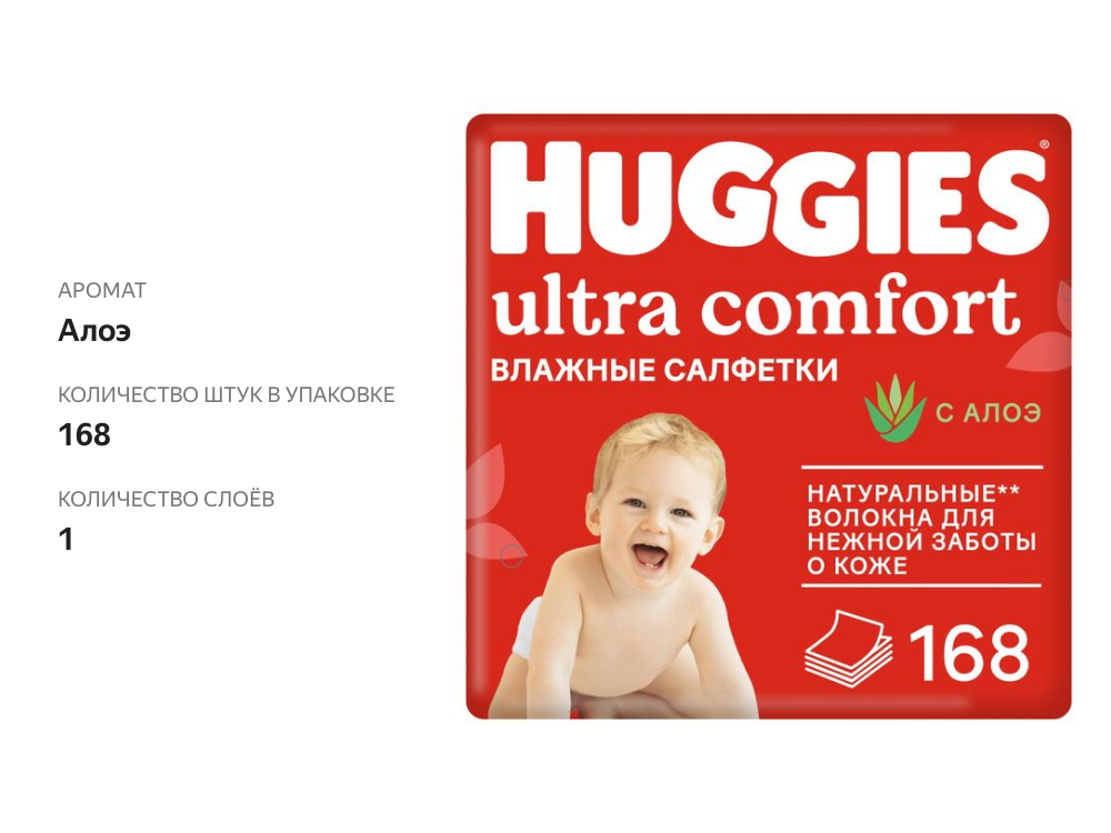 

Салфетки влажные детские Huggies Ultra Comfort с алоэ 168 шт.