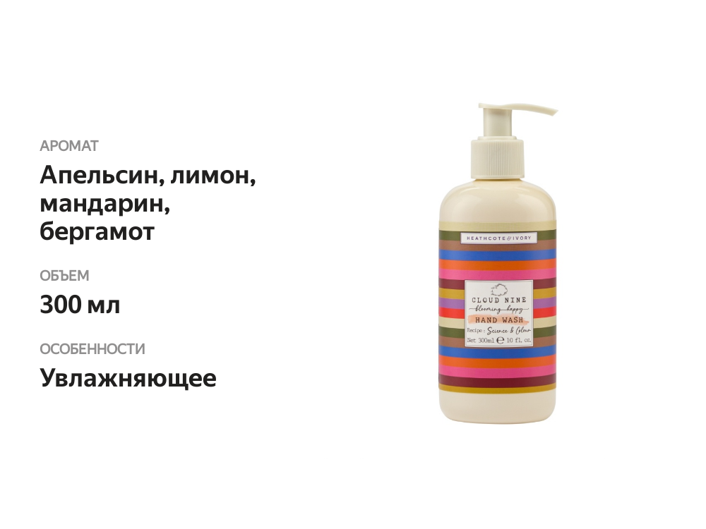 

Мыло жидкое Cloud Nine Blooming happy 300 мл