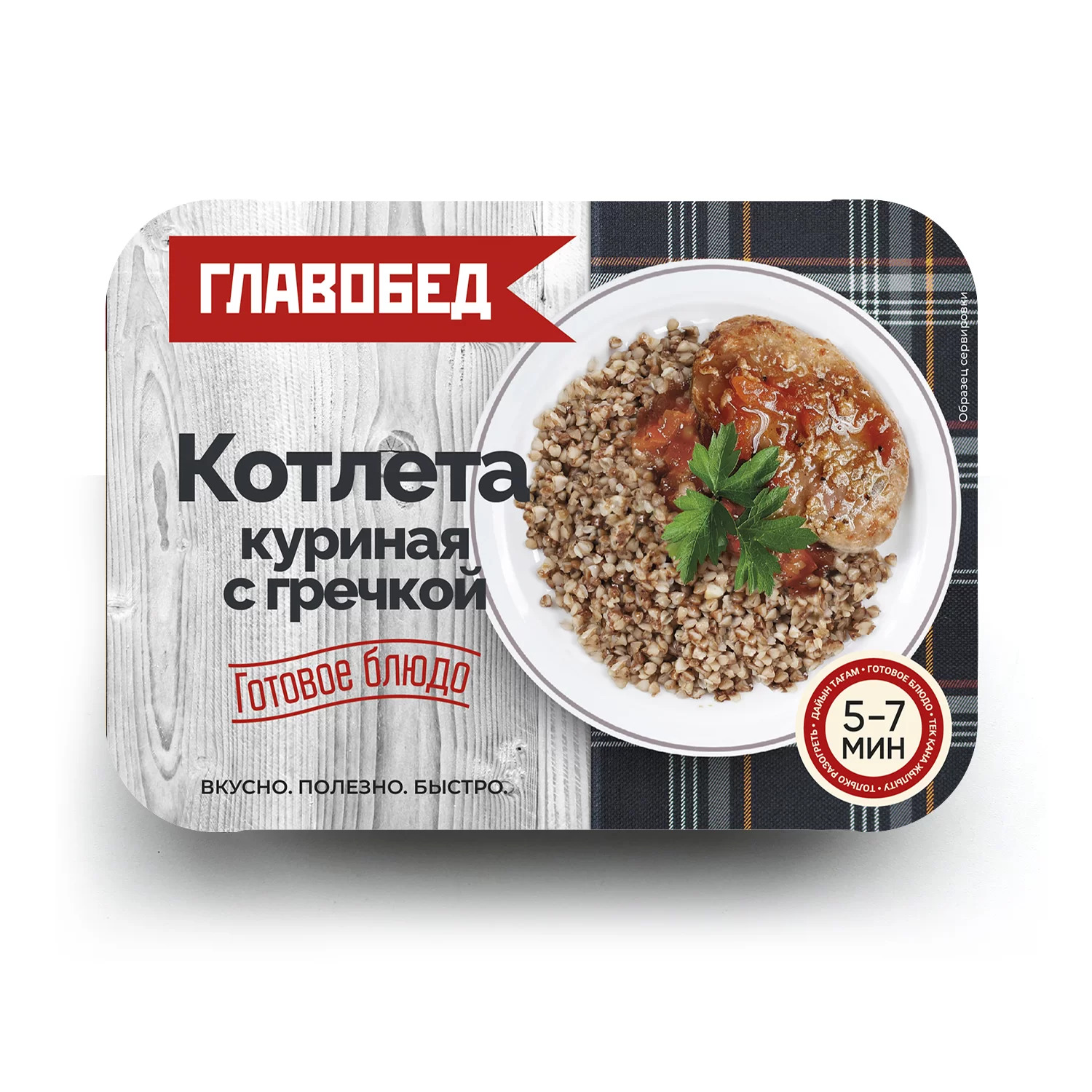 

Котлета Главобед куриная с гречкой 300 г
