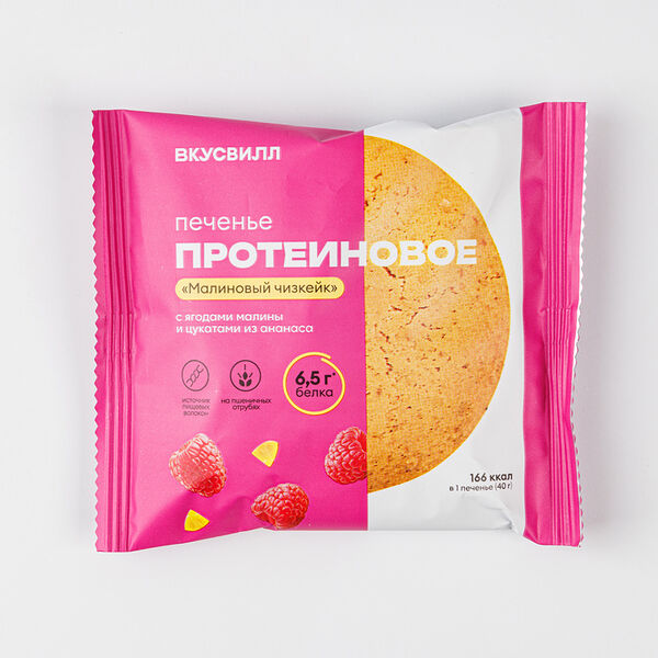  Протеиновое печенье ВкусВилл Малиновый чизкейк 40 г