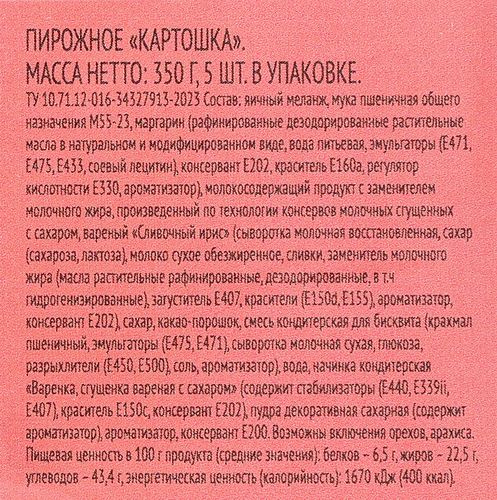 

Пирожное Delisse Картошка 350 г