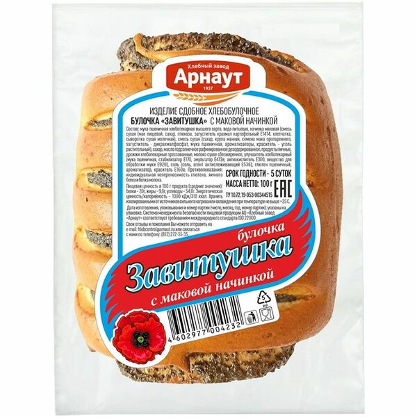 Булочка Арнаут Завитушка с маковой начинкой 100 г