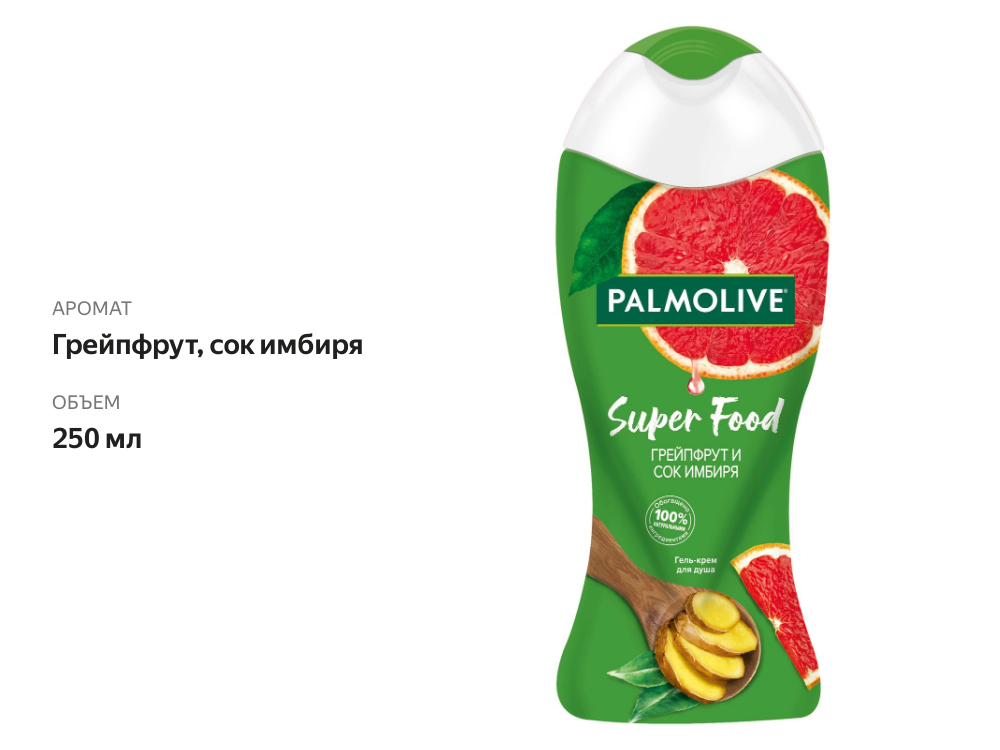 

Гель для душа Palmolive Super Food Грейпфрут и Сок Имбиря 250 мл