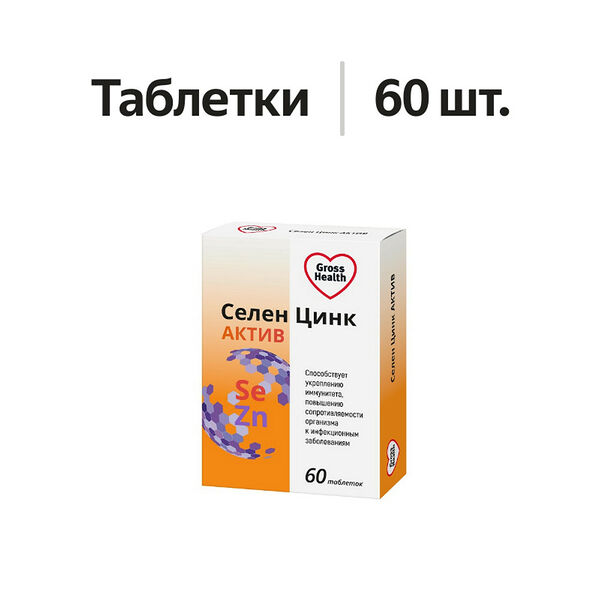 Gross Health Селен Цинк Актив таблетки 60 шт