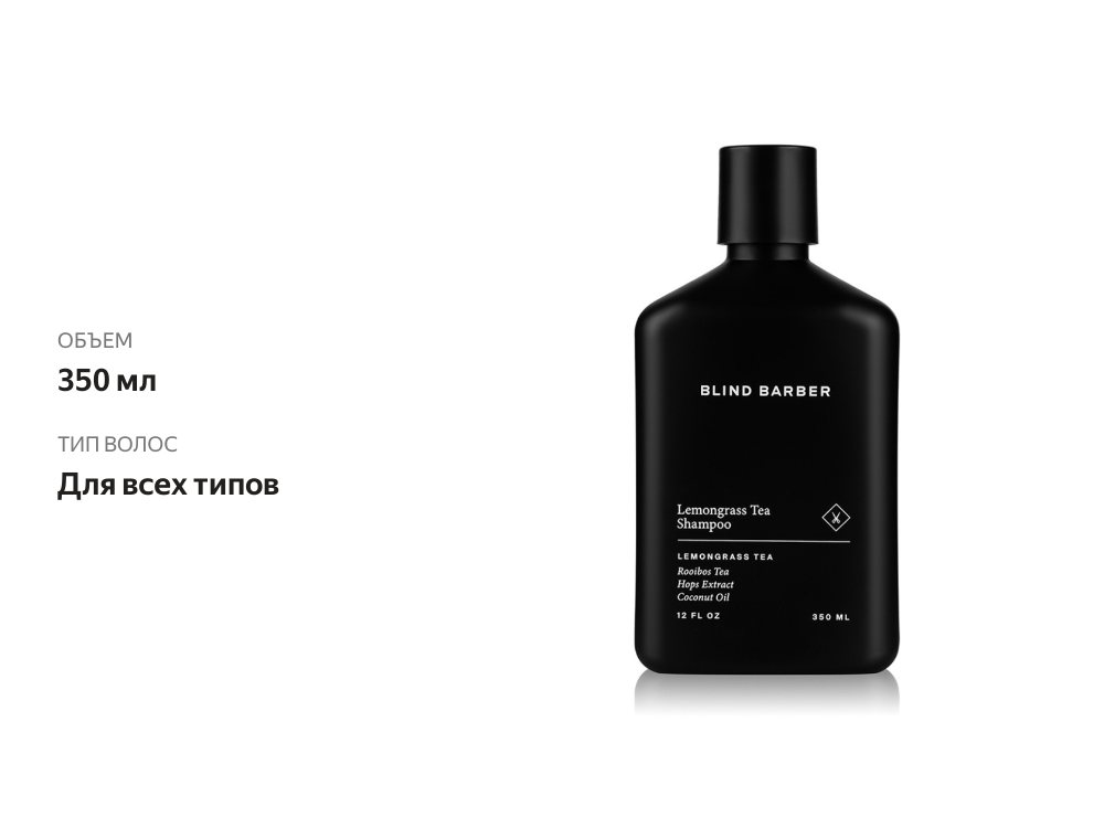 

Шампунь Lemongrass Tea для волос мужской, Blind Barber, 350 мл
