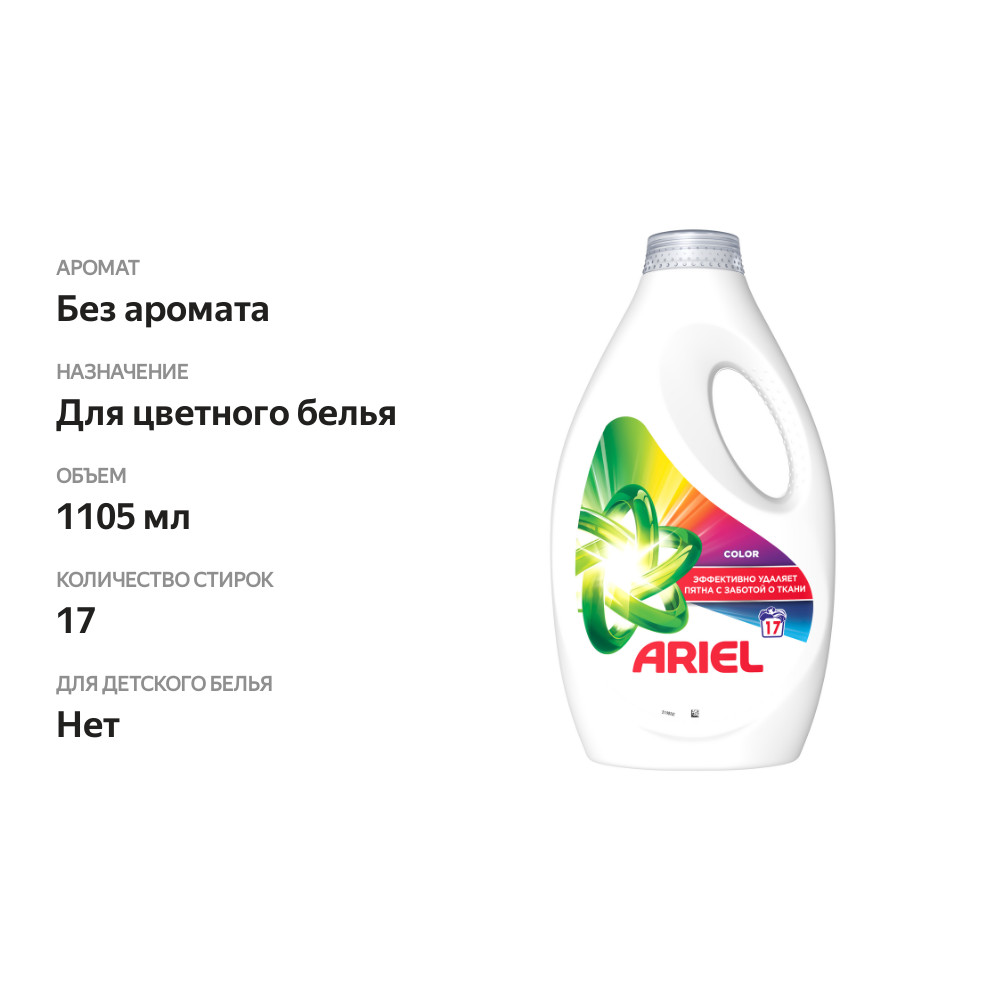 

Гель для стирки Ariel Color 1105 мл
