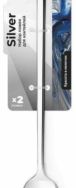 Набор ложек для коктейлей Atmosphere silver, 2 шт