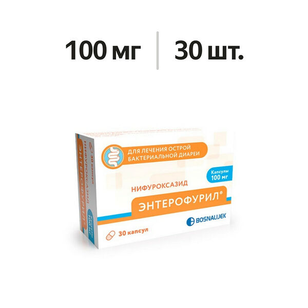 Энтерофурил капсулы 100 мг 30 шт