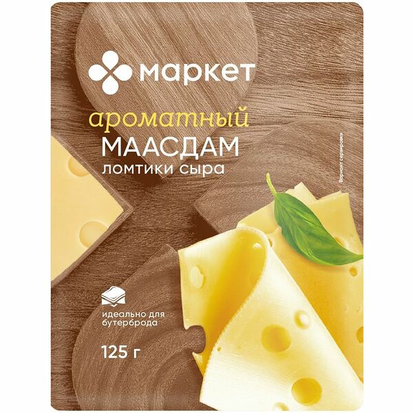 Сыр Маасдам нарезка 45% Маркет Перекрёсток 125г