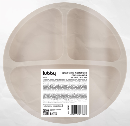 

Тарелка секционная Lubby силиконовая на присоске 3 секции, цвет в ассортименте, с 6 месяцев