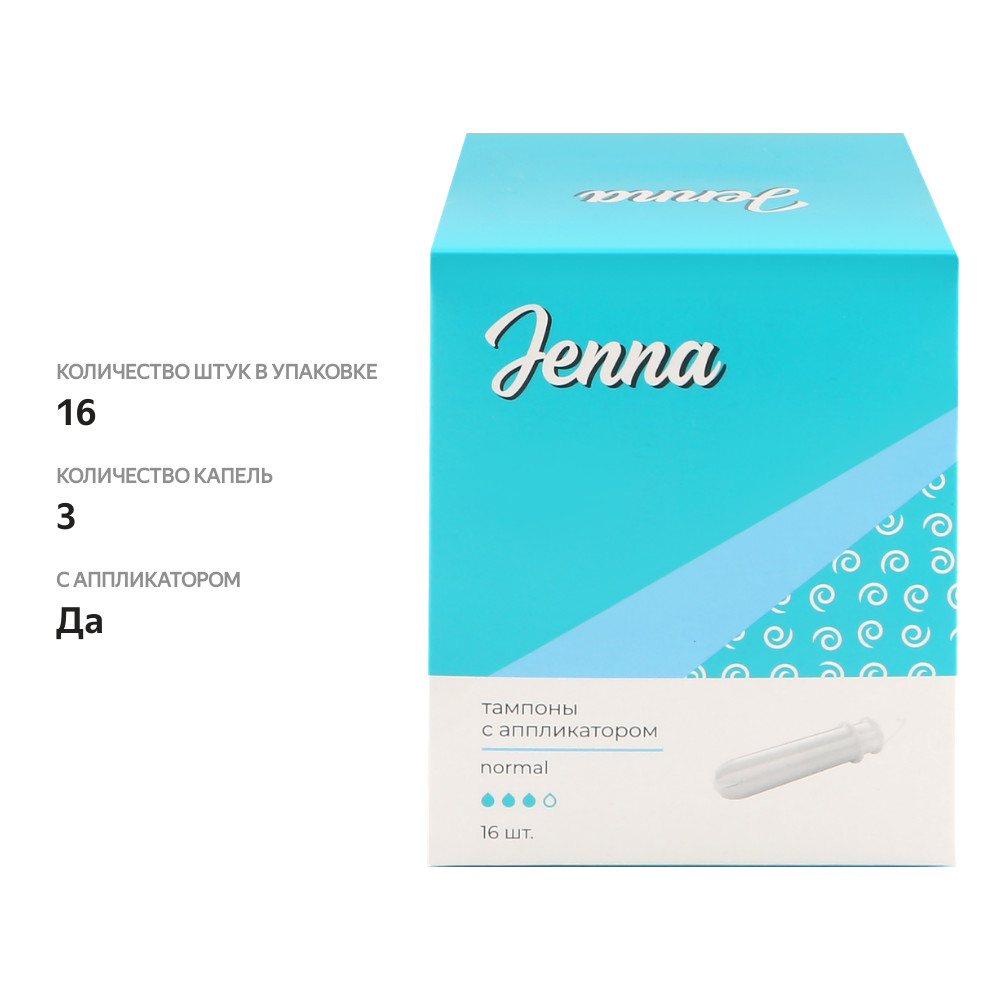 

Тампоны JENNA Normal с аппликатором, 16шт