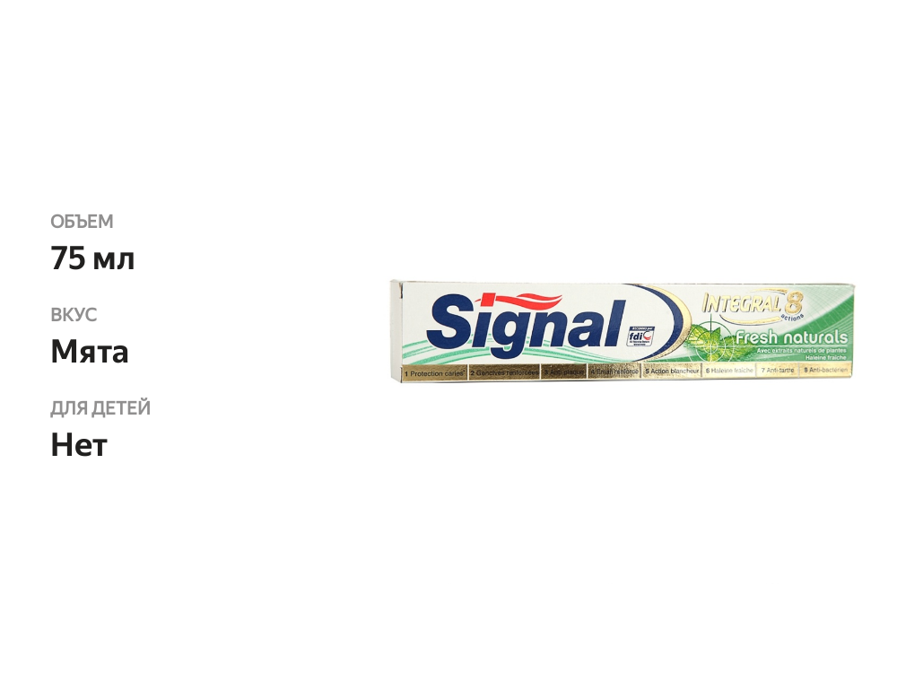 

Зубная паста "Signal" INTRGRAL 8 Природная свежесть
