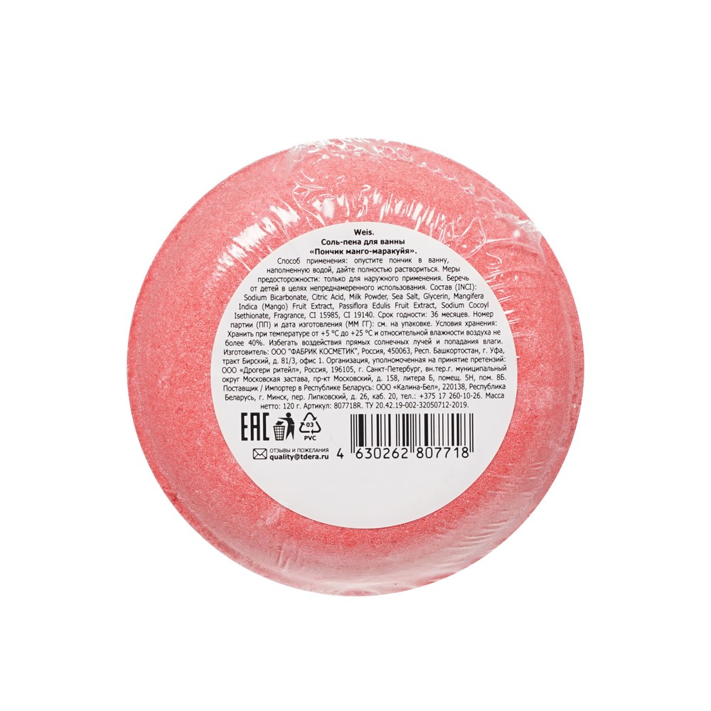 

Пончик для ванны Weis Манго-маракуйя 120 г