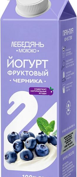 Йогурт Лебедянь молоко Черника 2.5%, 450 мл