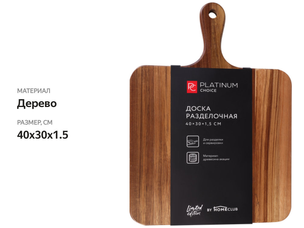 

Доска разделочная Platinum choice 40x30x1.5 см