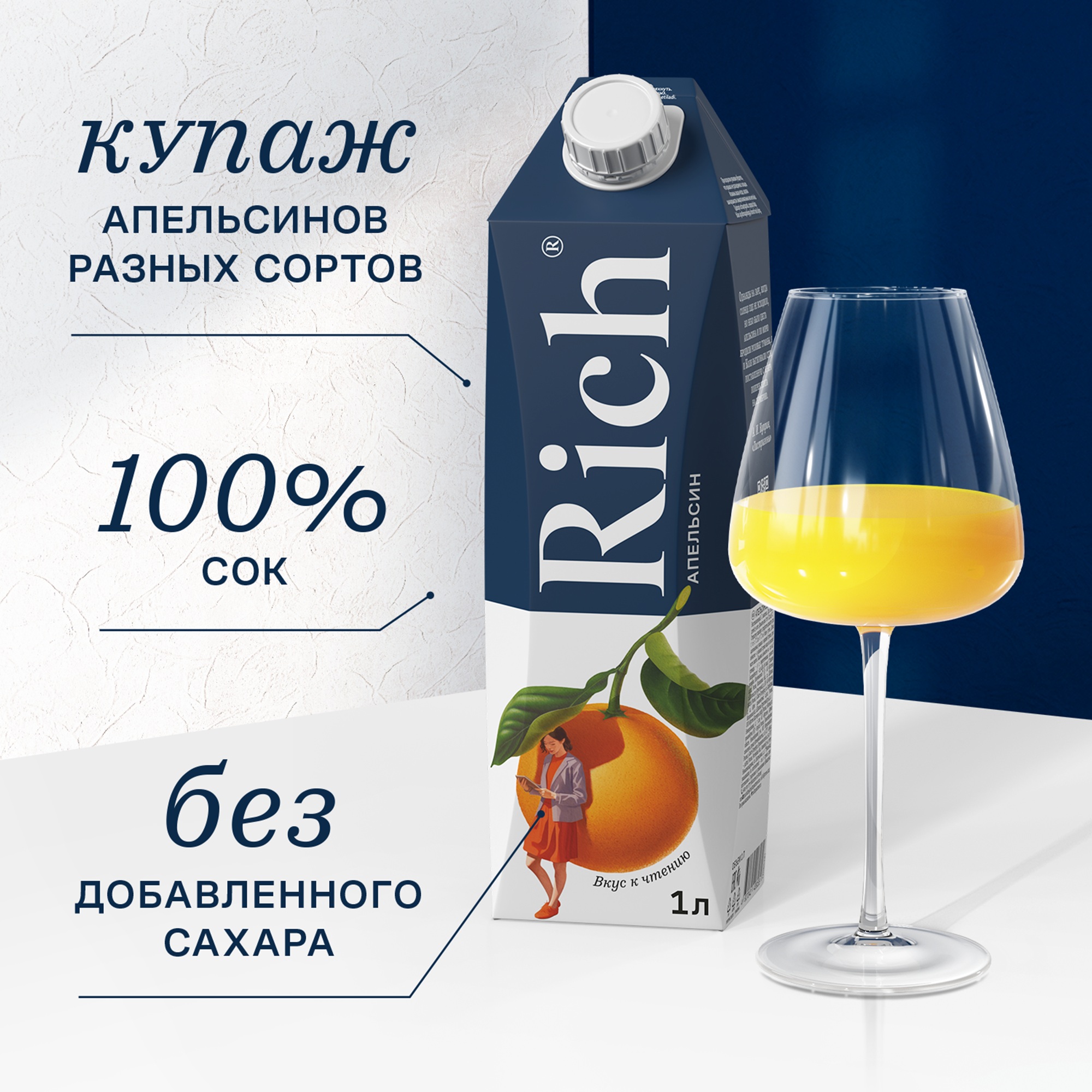 

Сок Rich Апельсин 1 л