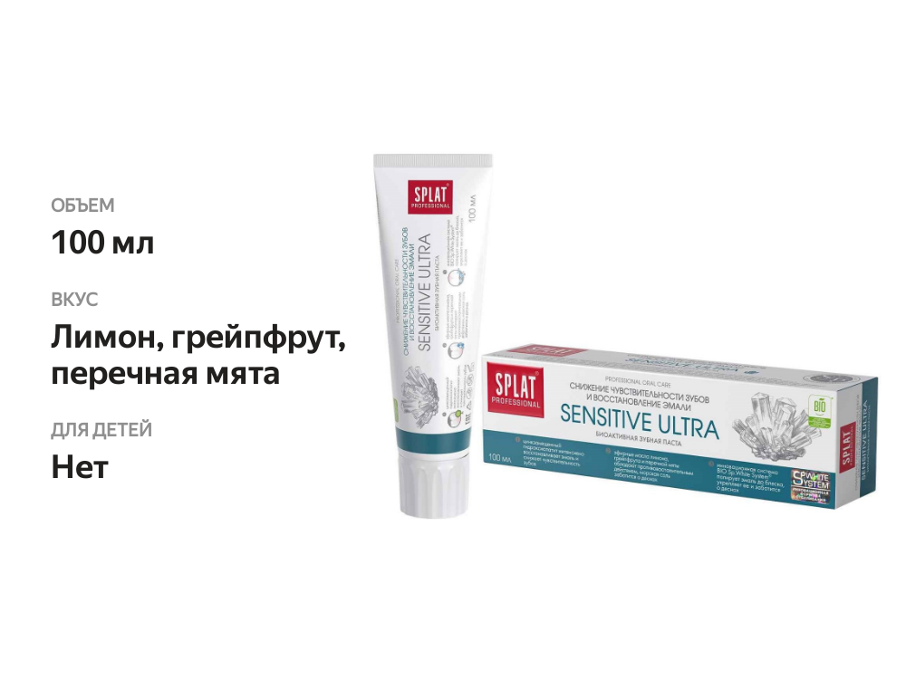 

Зубная паста Splat Professional Sensitive Ultra 100 мл