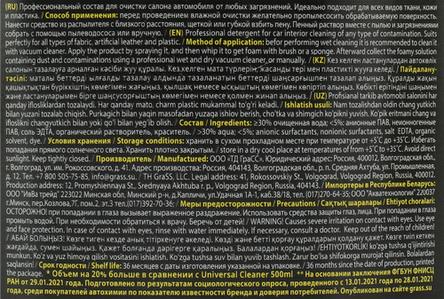 

Очиститель салона Grass 600 мл