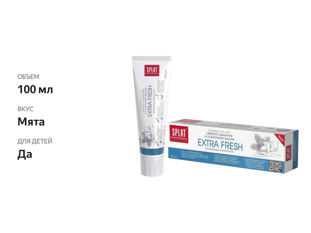

Зубная паста Splat Professional Extra Fresh 100 мл