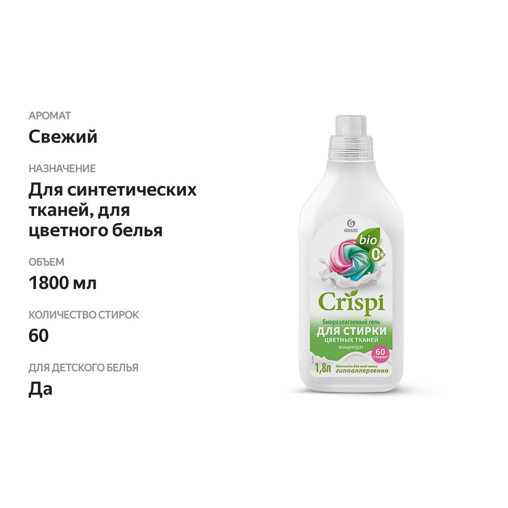

Гель для стирки Grass Crispi для цветного белья концентрат 1.8 л