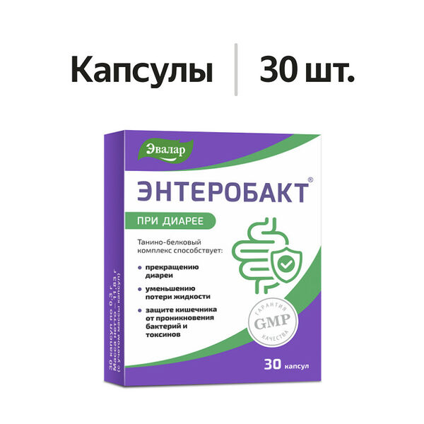 Эвалар Энтеробакт капсулы 30 шт