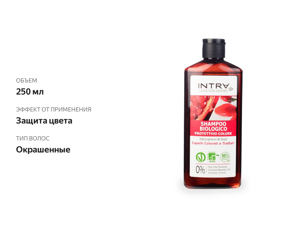 

Шампунь для волос Intra Biologico Melograno&Goji для окрашенных волос 250 мл
