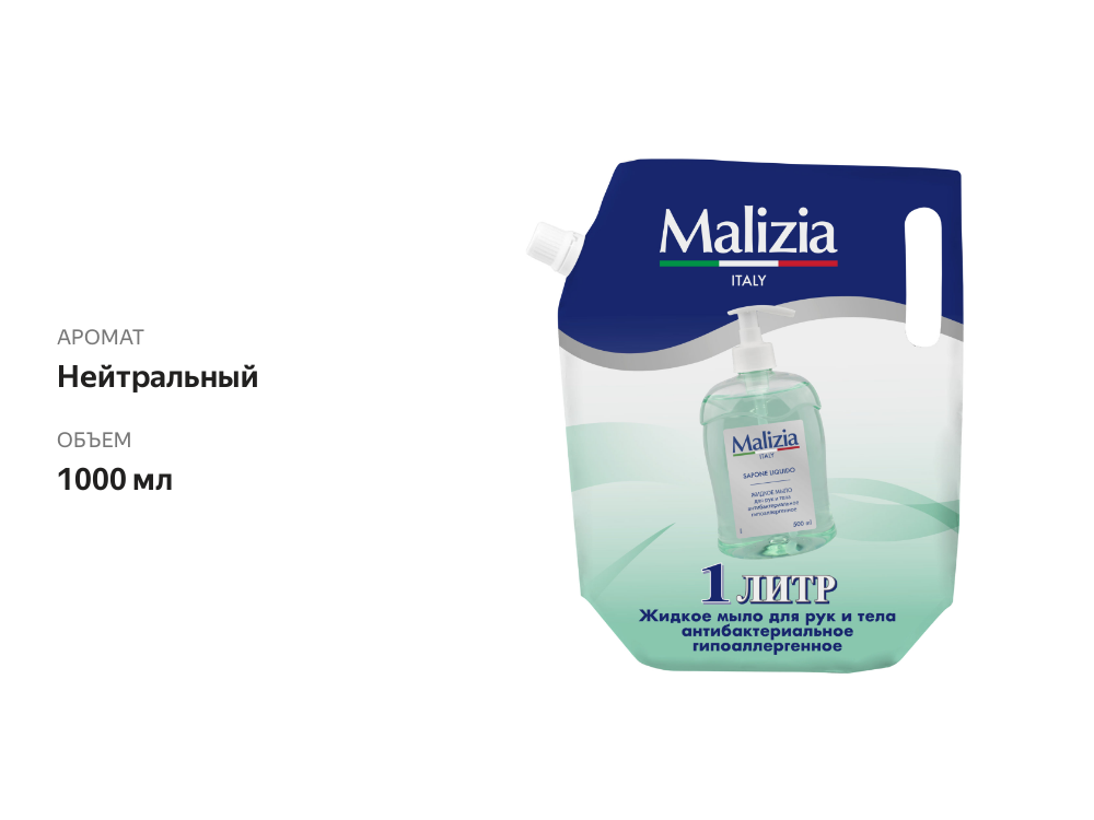 

Мыло жидкое Malizia антибактериальное 1000 мл