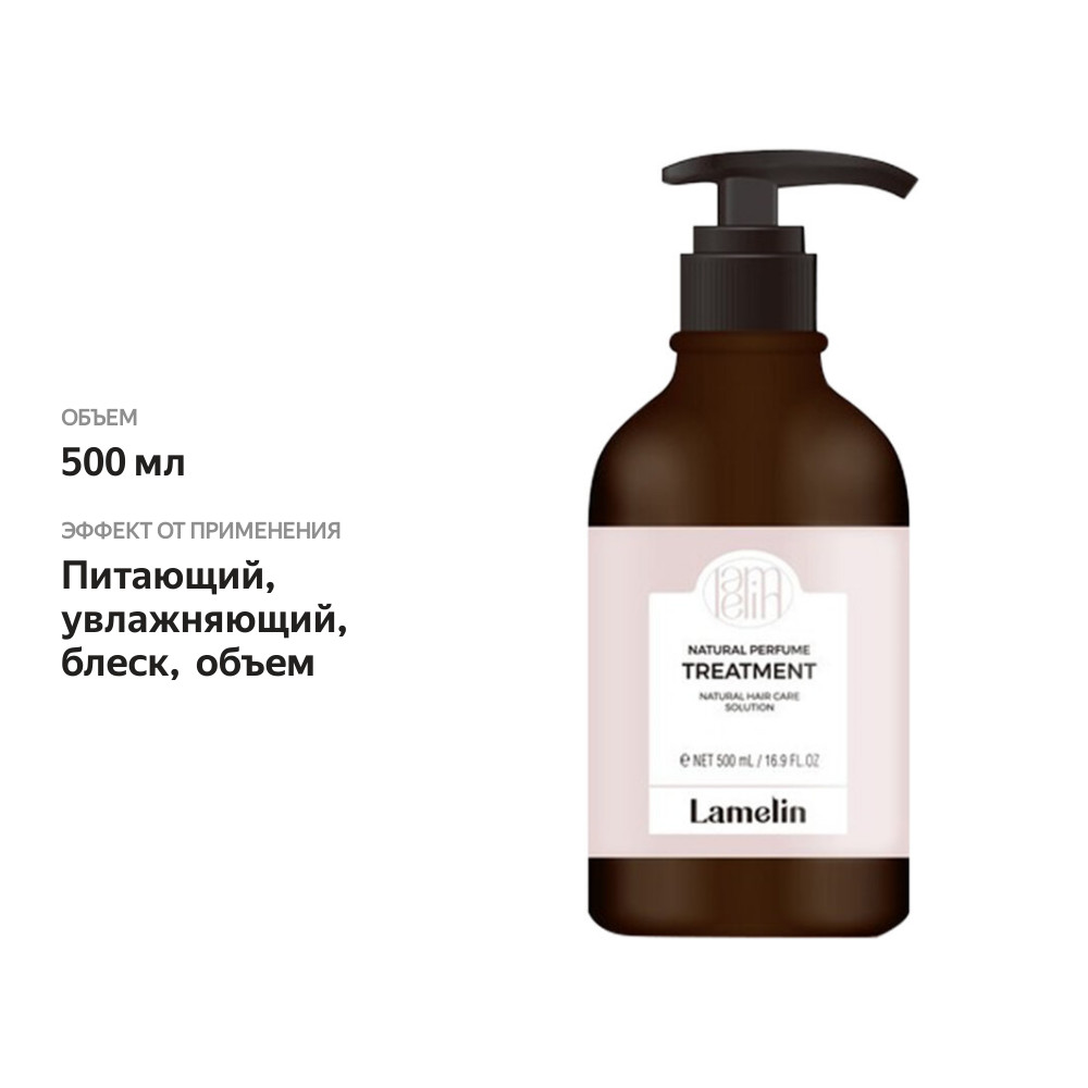 

Маска-бальзам Lamelin для волос парфюмированная 500 мл