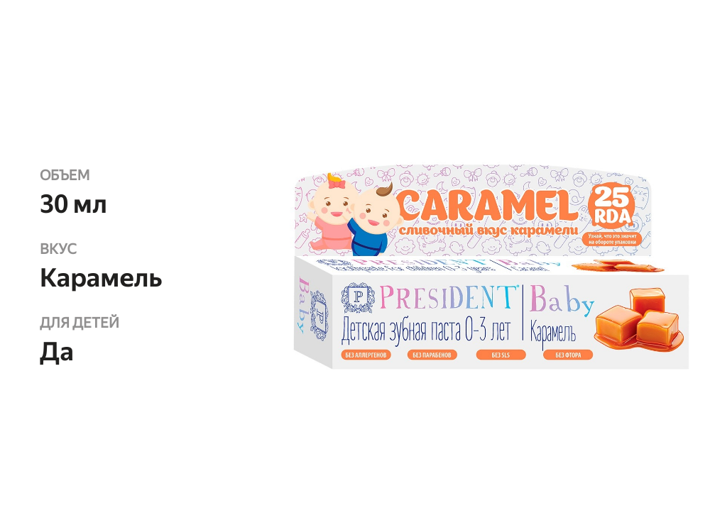 

Зубная паста President детская карамель 30 мл
