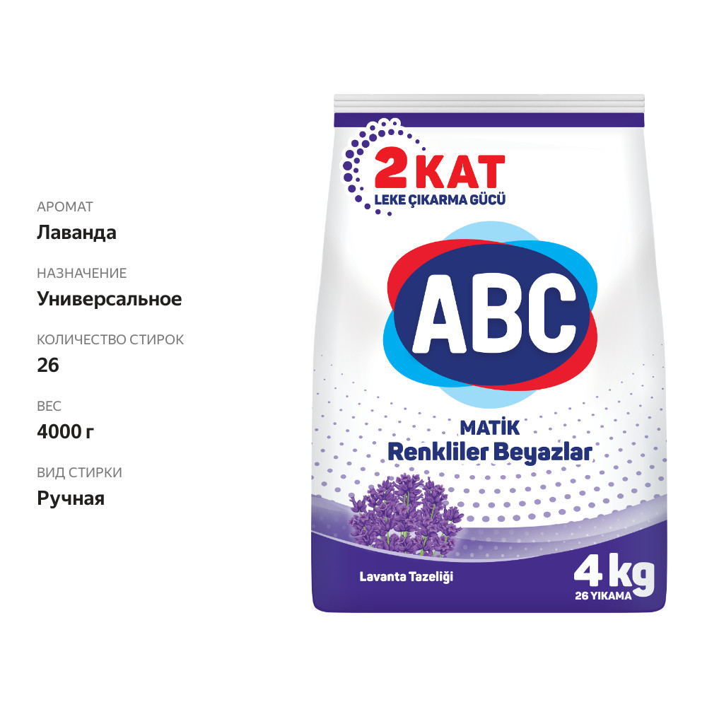 

Стиральный порошок ABC Лаванда 4000 г