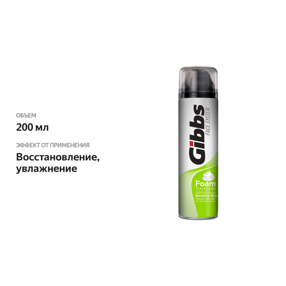 

Пена для бритья Gibbs Sensitive 200 мл