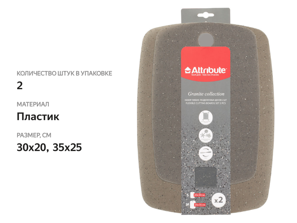 

Набор разделочных досок Attribute Granite Collection