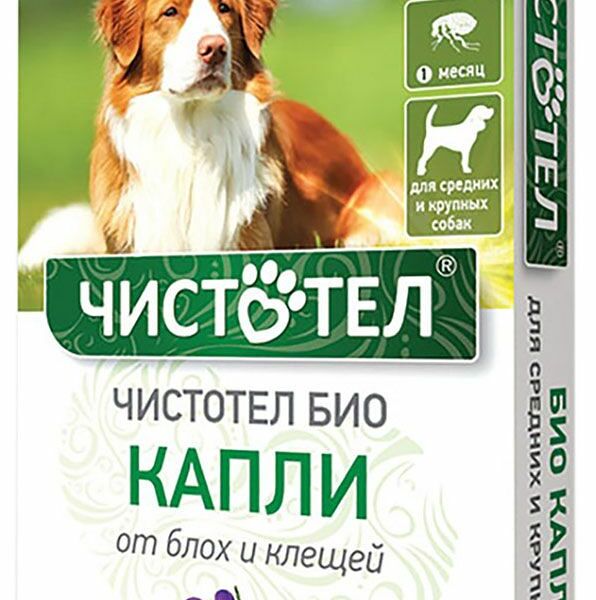 Капли от блох и клещей Чистотел Био с маслом лаванды  ТМ Чистотел, 2*2,5мл