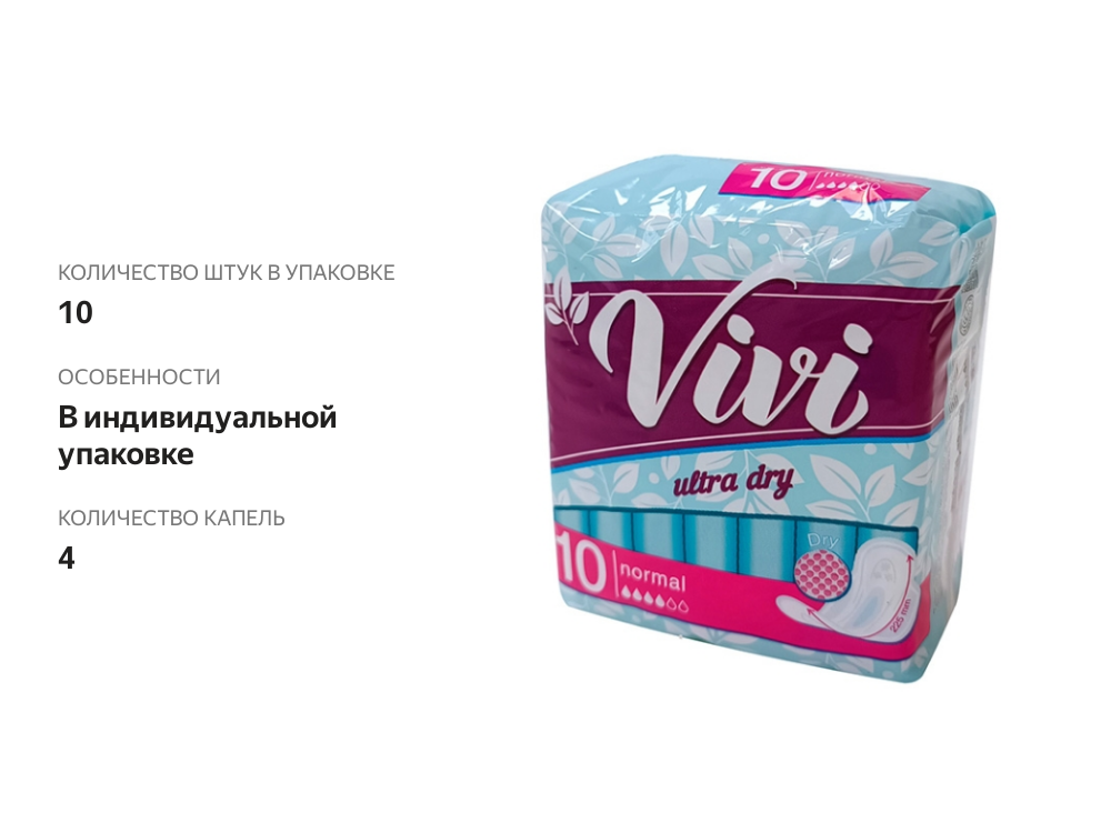 

Прокладки VIVI Ultra Normal Dry, 10шт