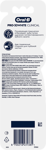 

Зубная щетка Oral-B Pro D 3D White Clinical Whitening средняя