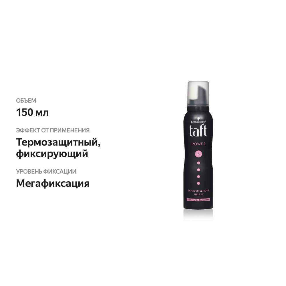 

Пена для укладки Тафт Power Нежность кашемира 150 мл