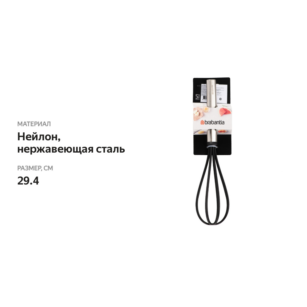 

Венчик большой Brabantia Profile New нейлон 29,4 см